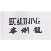 华俐龙HULILONG