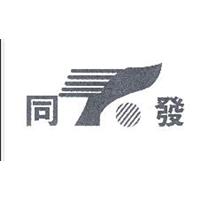 同发