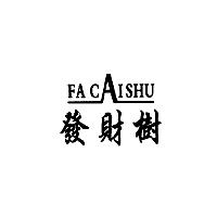 发财树