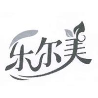 乐尔美